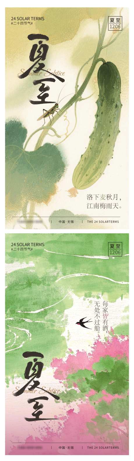 夏至节气海报_源文件下载_PSD格式_2583X8838像素-海报,造势,夏至-作品编号:2025062011036398-志设-zs9.com