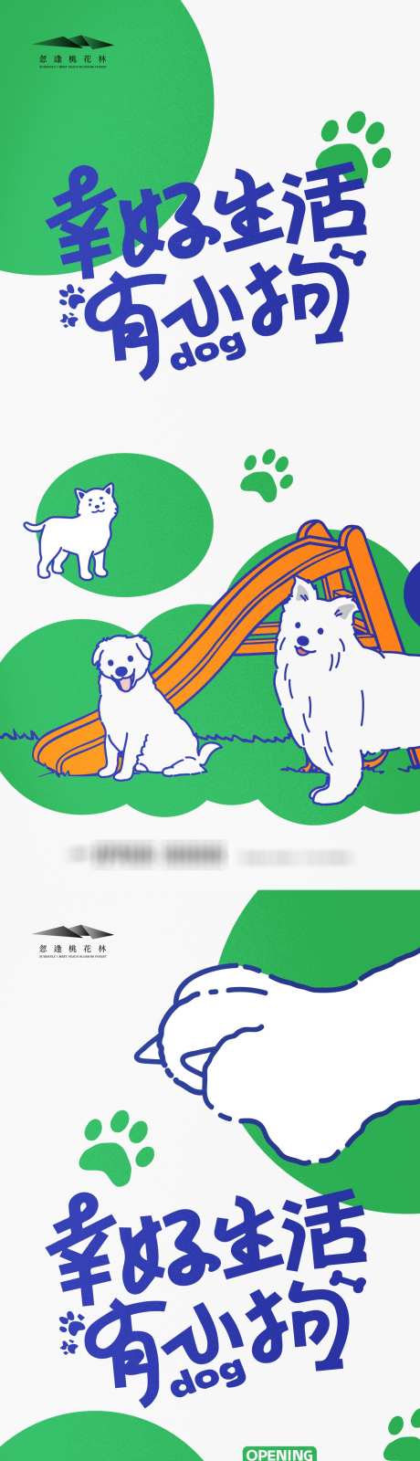 萌宠市集活动系列海报_源文件下载_AI格式_1333X5647像素-交友,市集,派对-作品编号:2025062011161819-志˙设ˇ网