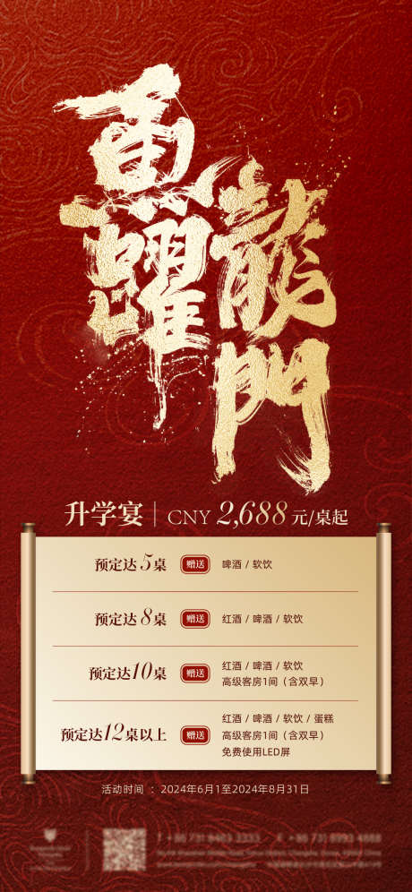 升学宴海报_源文件下载_PSD格式_1125X2436像素-升学宴,升学,宴会-作品编号:2025061902275945-志设-zs9.com