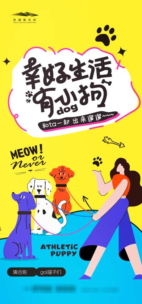 萌宠市集活动_源文件下载_AI格式_1333X2855像素-交友,市集,派对-作品编号:2025062011139178-志设-zs9.com