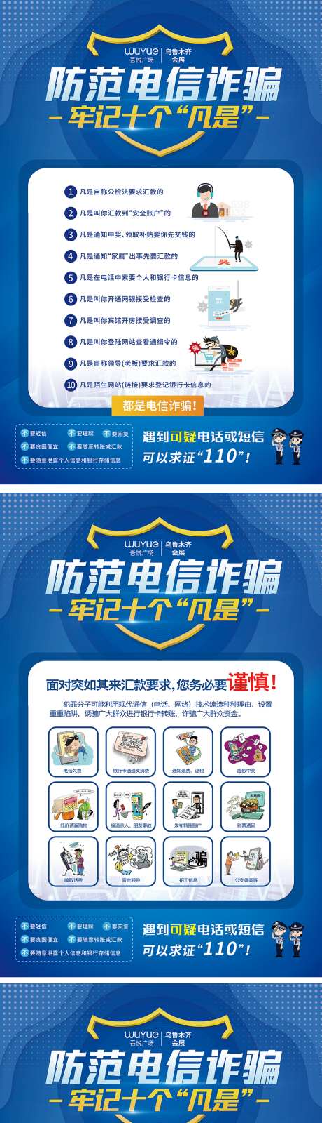 反诈骗海报_源文件下载_PSD格式_1000X4545像素-电信诈骗,反诈骗,宣传-作品编号:2025061902491807-志设-zs9.com