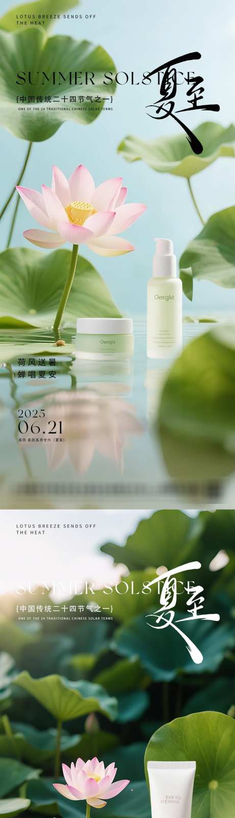 立夏夏至系列节气海报_源文件下载_PSD格式_1080X4680像素-国际,详情页,水光-作品编号:2025062011127777-志设-zs9.com