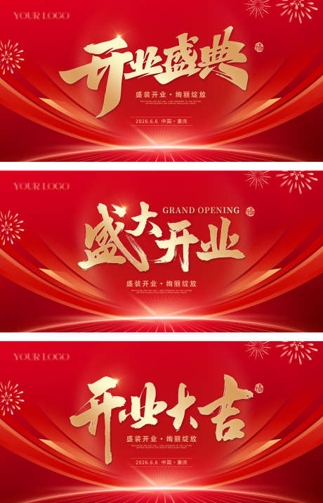 盛大开业活动展板_源文件下载_PSD格式_2160X3356像素-活动展板,开业盛典,盛大开业-作品编号:2025061901739500-志`设˓网