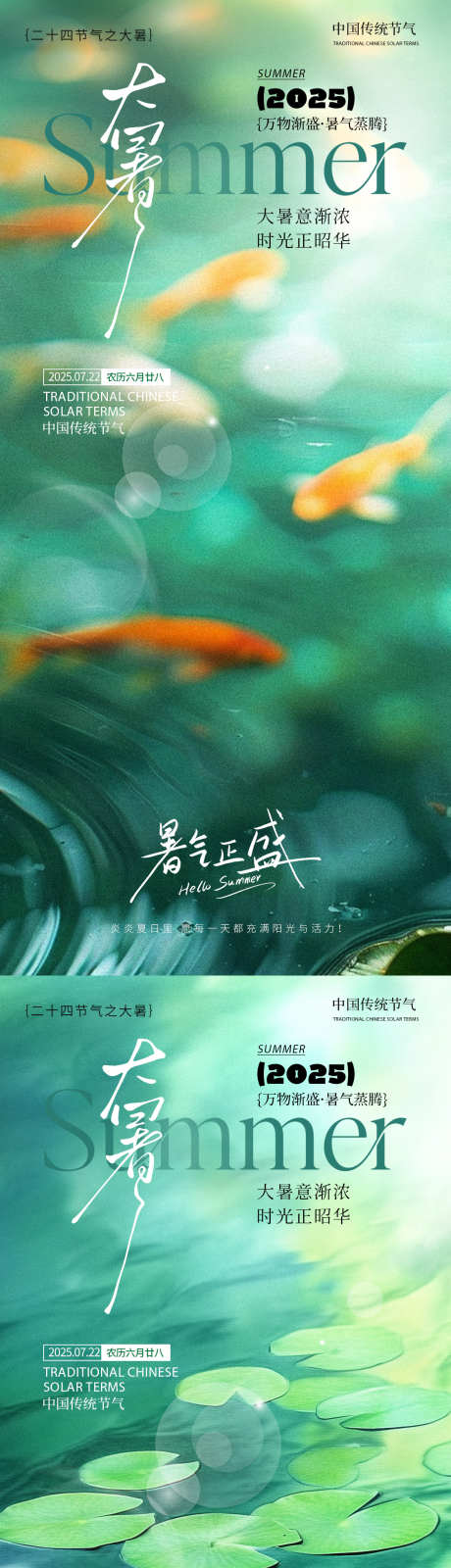 大暑节气海报_源文件下载_PSD格式_1125X2436像素-节气海报,大暑海报,大暑节气-作品编号:2025062014585869-志设-zs9.com