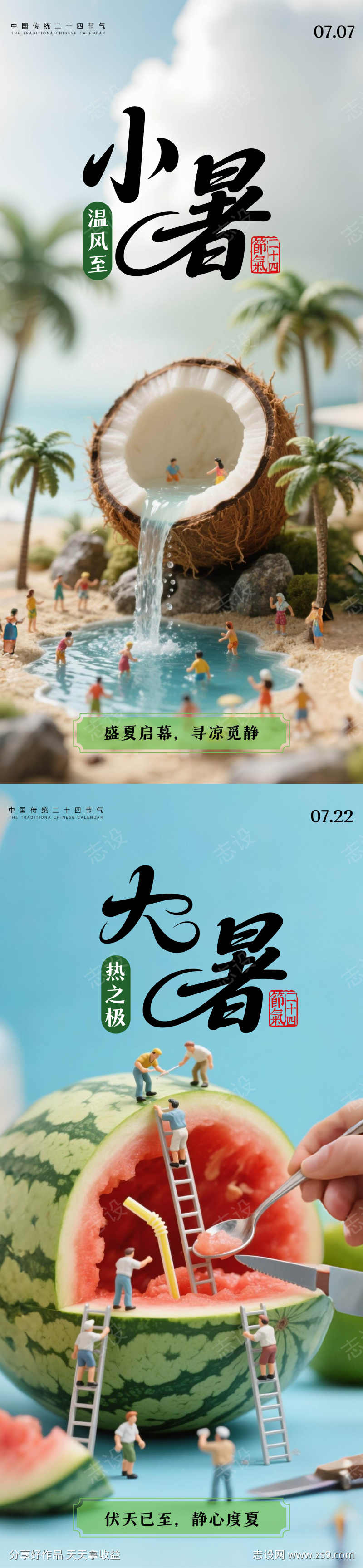 大暑小暑节气