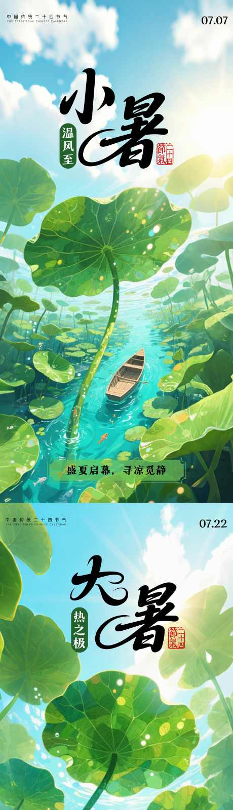 小暑大暑海报_源文件下载_AI格式_2354X10167像素-西瓜,小暑,大暑-作品编号:2025062015542364-志设-zs9.com