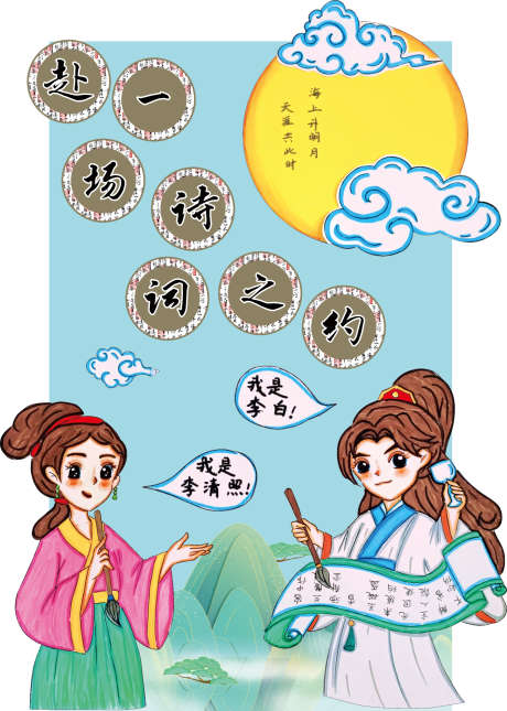 古诗词画报_源文件下载_CDR格式_1654X2319像素-画报,学校,读书节-作品编号:2025062015548771-志设-zs9.com