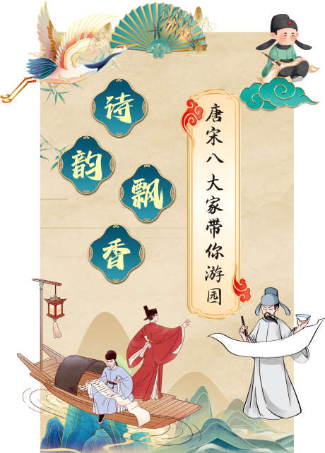 古诗词画报_源文件下载_CDR格式_1417X1979像素-展,读书节,读书-作品编号:2025062016008431-志设-zs9.com