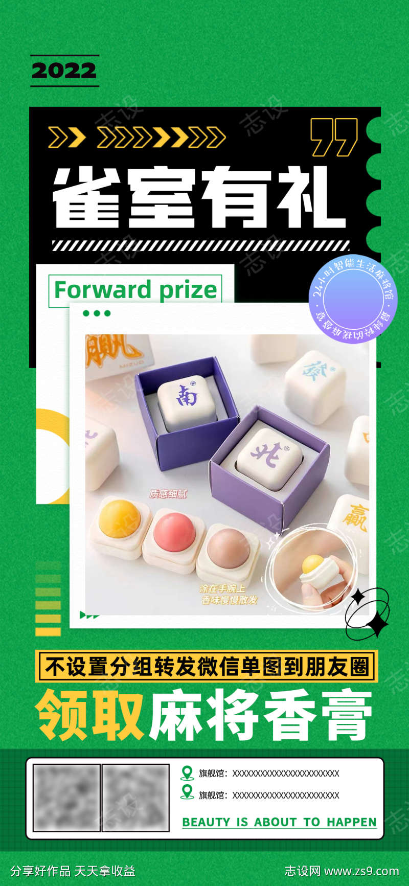 绿色简约转发活动朋友圈活动海报