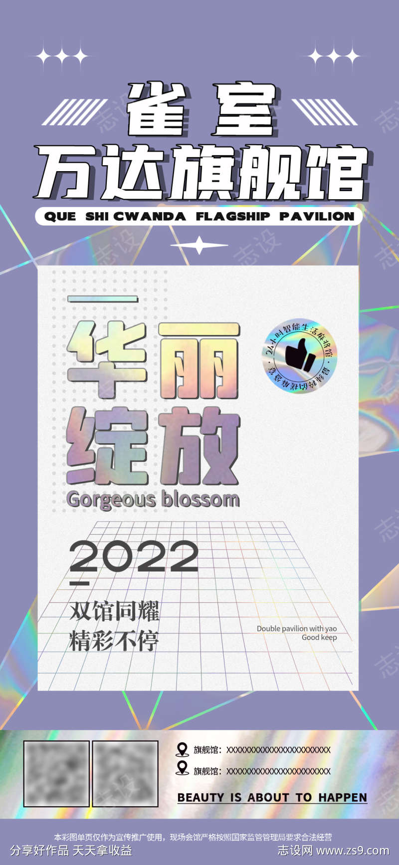 紫色新店开业宣传海报