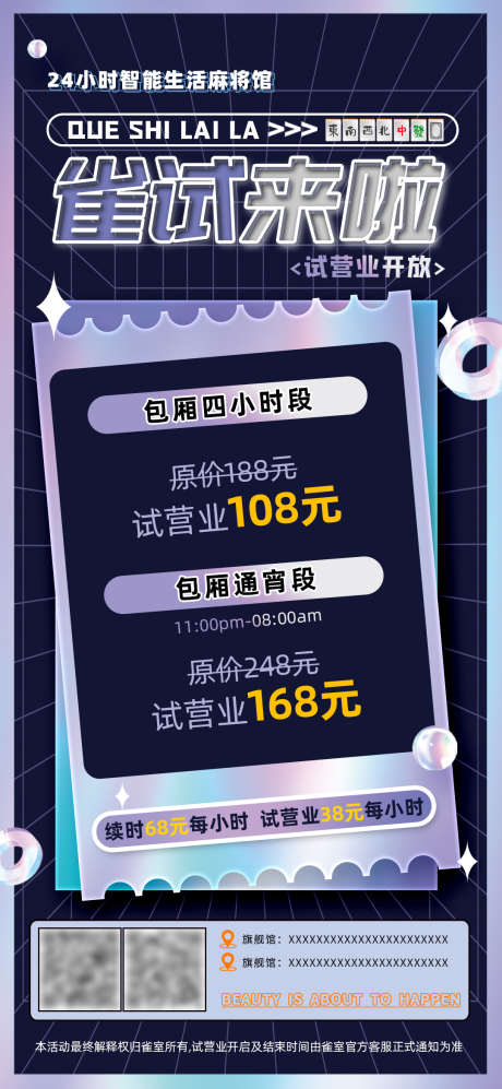 紫色试营业价格活动朋友圈海报_源文件下载_PSD格式_1080X2340像素-朋友圈海报,活动海报,价格海报-作品编号:2025062016105385-志设