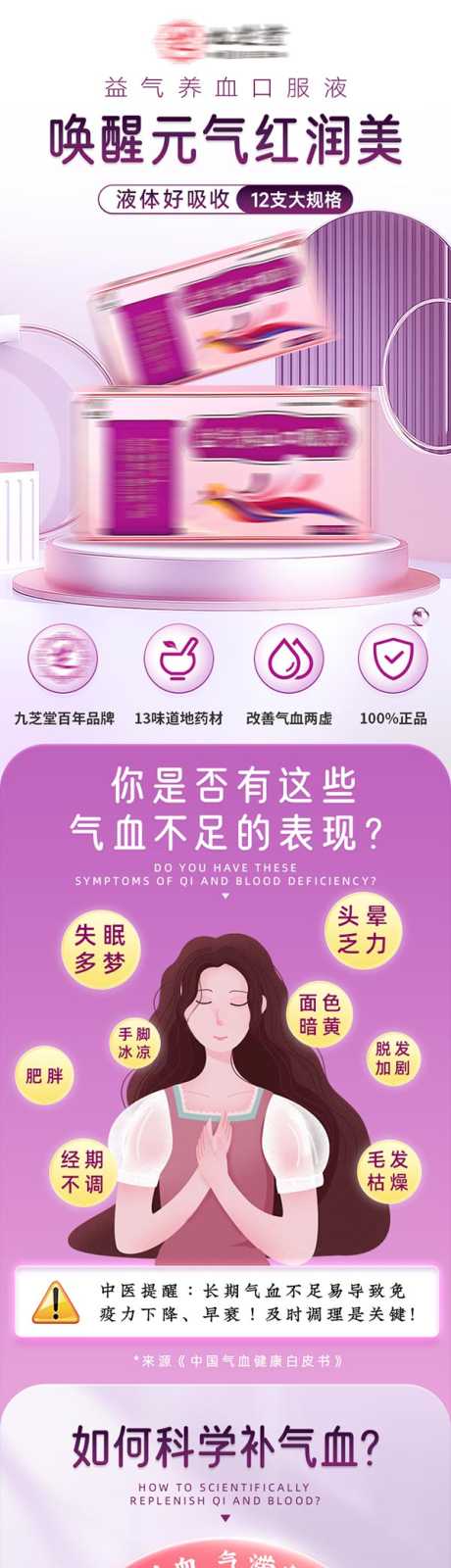 补气血药品详情页_源文件下载_PSD格式_600X15000像素-详情,口服液,中药-作品编号:2025062016094980-设计素材-www.shejisc.cn