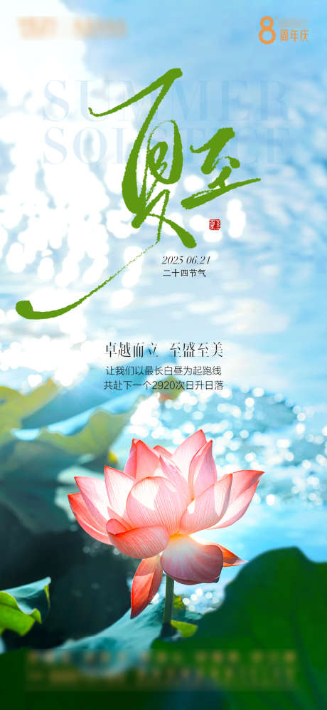 夏至节气海报_源文件下载_PSD格式_1080X2340像素-海报,节气,夏至-作品编号:2025062015529958-志设-zs9.com