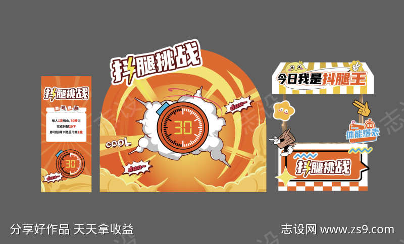 抖腿挑战游戏背景板