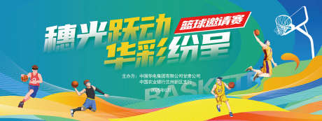 篮球比赛主背景画面_源文件下载_PSD格式_1831X687像素-舞台,主背景,比赛-作品编号:2025062016263780-素材库-www.sucai1.cn