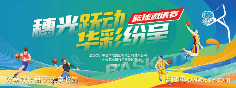 篮球比赛主背景画面