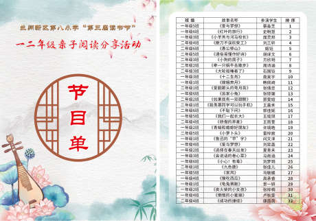 读书节节目单_源文件下载_CDR格式_1890X1323像素-学校,活动,阅读-作品编号:2025062016422324-设计素材-www.shejisc.cn