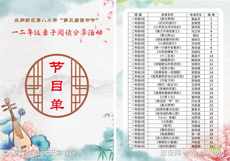 读书节节目单