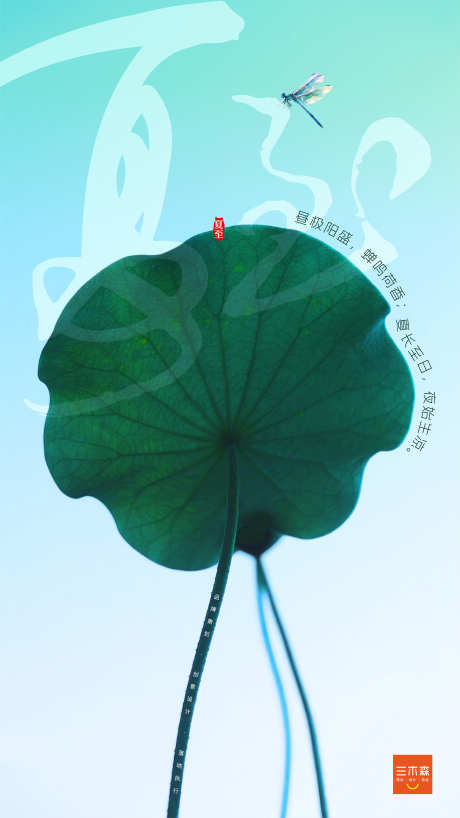 夏至节气海报_源文件下载_AI格式_2794X4966像素-流行,趋势,高级-作品编号:2025062016433046-志设-zs9.com