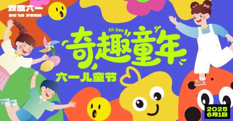 插画卡通儿童节童趣活动背景板_源文件下载_PSD格式_6000X3134像素-主视觉,主KV,童趣-作品编号:2025062016436305-设计素材-www.shejisc.cn