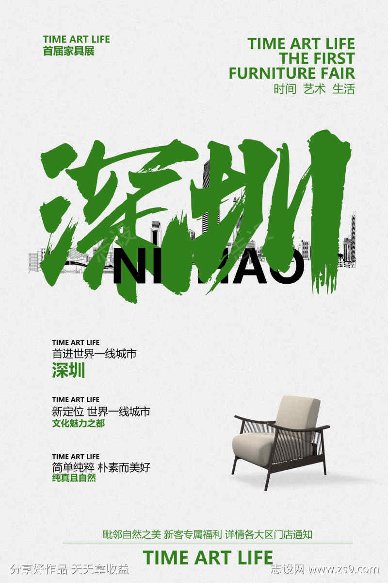 家具展推广促销活动宣传海报