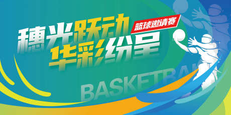 篮球比赛主背景画面_源文件下载_PSD格式_1594X797像素-篮球比赛,篮球,主背景画面-作品编号:2025062016276198-设计素材-www.shejisc.cn