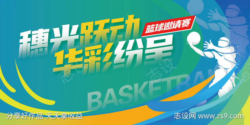 篮球比赛主背景画面