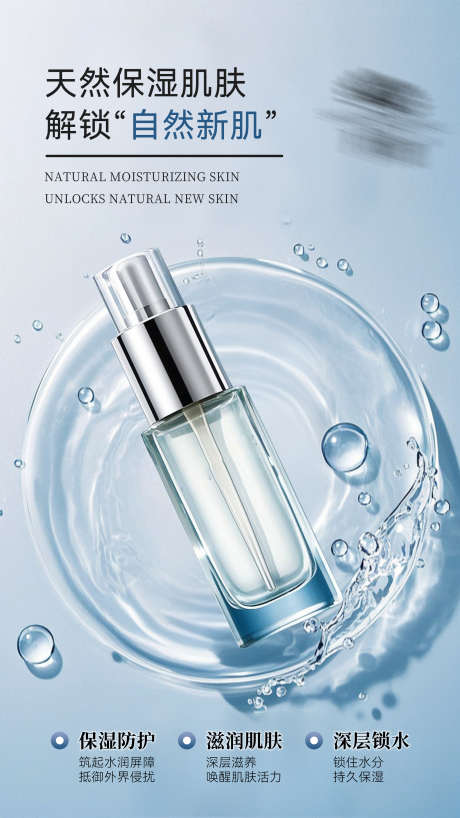 补水精华霜_源文件下载_PSD格式_2304X4096像素-补水,保湿,海报-作品编号:2025062017008720-志设