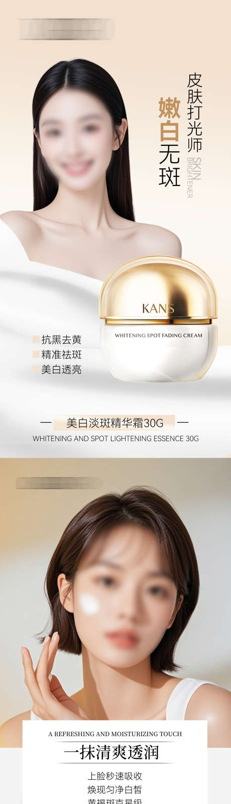 美白淡斑精华霜_源文件下载_PSD格式_2300X9114像素-系列,产品,淡斑-作品编号:2025062017002374-志设-zs9.com