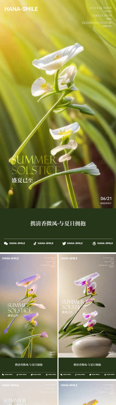 夏至节气海报_源文件下载_AI,PSD格式_1500X6514像素-草地,夏天,3D-作品编号:2025062017186624-志设-zs9.com