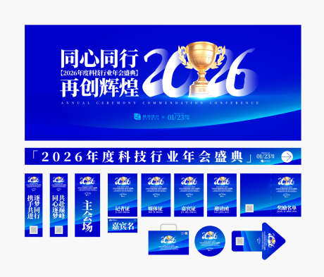 科技行业年会盛典物料延展背景板_源文件下载_AI格式_1500X1282像素-科技行业,氛围,高端-作品编号:2025062017199316-志设-zs9.com