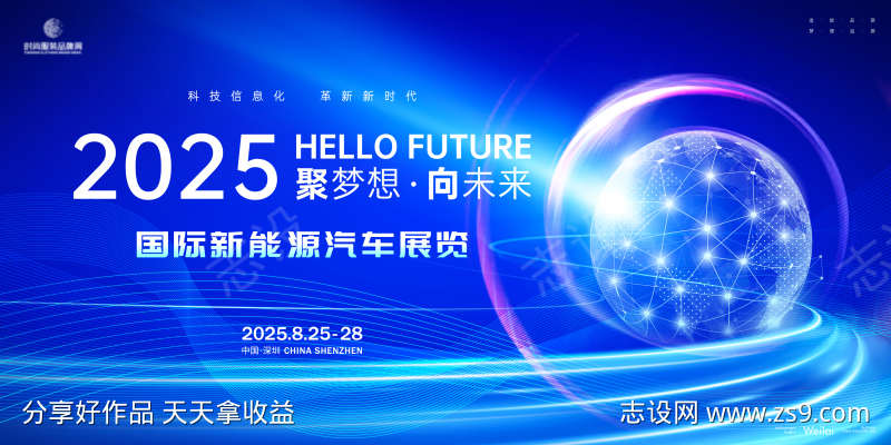 国际科技新能源大会主画面kv