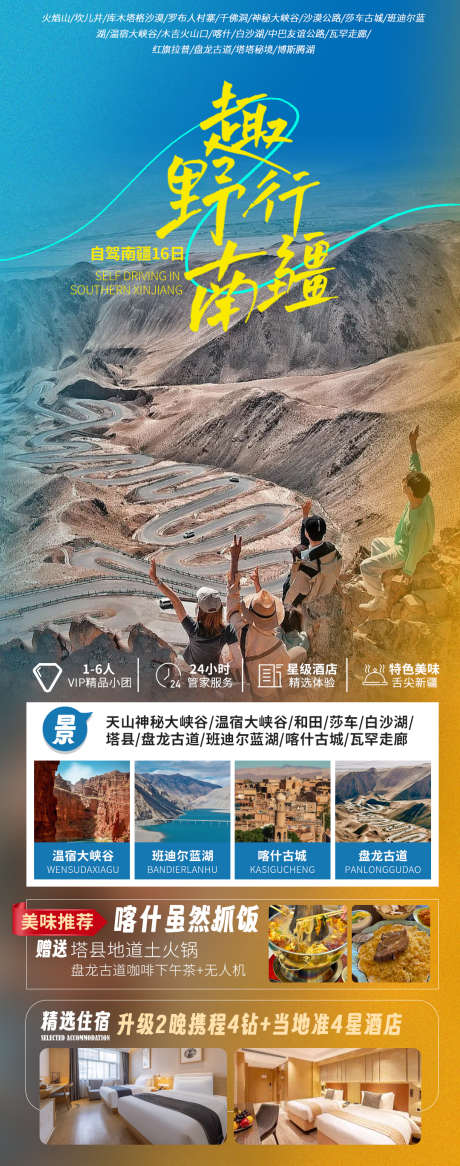 趣野行南疆新疆旅游海报_源文件下载_PSD格式_1080X2738像素-西北,旅游海报,新疆海报-作品编号:2025062017267444-志设-zs9.com