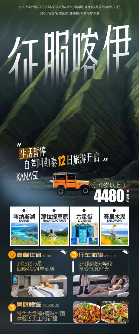 喀伊旅游海报自驾游_源文件下载_PSD格式_1080X2589像素-旅游海报,北疆,喀纳斯-作品编号:2025062017288973-志设-zs9.com