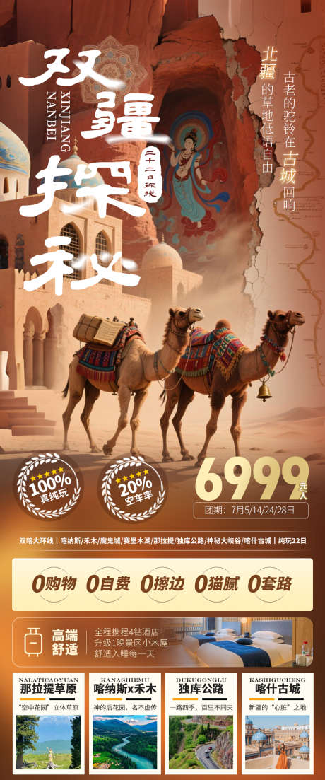 双疆探秘喀纳斯南疆旅游海报_源文件下载_PSD格式_1080X2589像素-旅游海报,北疆,南疆-作品编号:2025062017284737-志设-zs9.com
