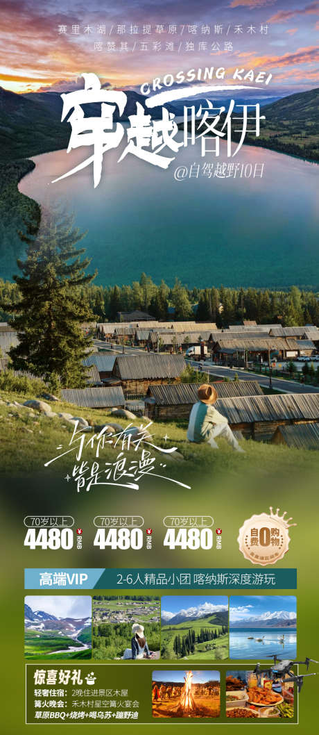 穿越喀伊喀纳斯新疆旅游海报_源文件下载_PSD格式_1080X2484像素-北疆,还没,喀纳斯-作品编号:2025062017272279-素材库-www.sucai1.cn