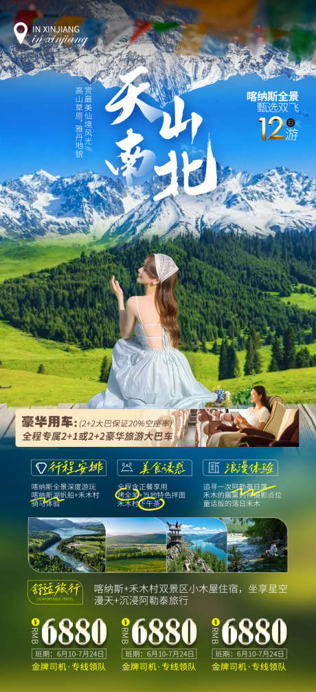 天南山北新疆伊犁旅游海报_源文件下载_PSD格式_1080X2360像素-赛里木湖,那拉提,草原-作品编号:2025062017272361-素材库-www.sucai1.cn