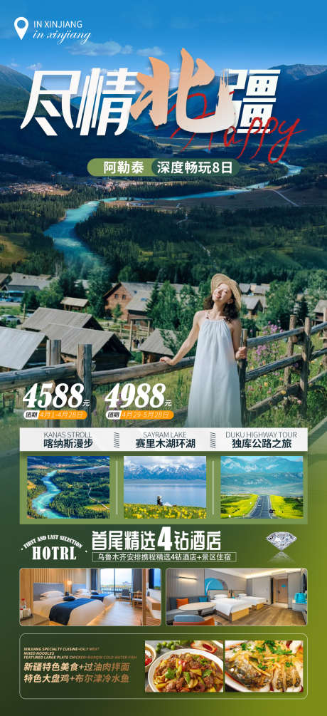 尽情北疆伊犁旅游海报_源文件下载_PSD格式_1080X2360像素-海报,北疆,喀纳斯-作品编号:2025062017277866-素材库-www.sucai1.cn