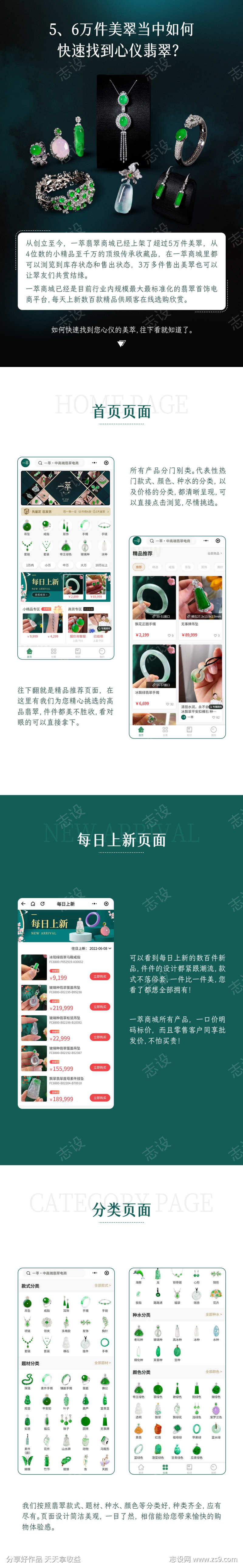 珠宝详情页