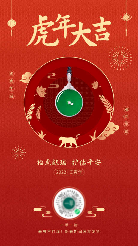 新年红色海报_源文件下载_PSD格式_1080X1920像素-传统,喜庆,饰品-作品编号:2025062115134277-志·设ˌ网