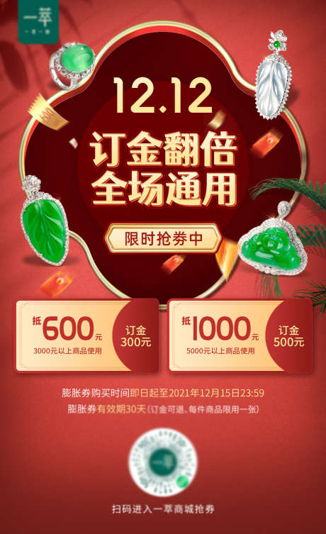 双十二活动海报_源文件下载_PSD格式_1080X1767像素-促销,福利,活动-作品编号:2025062115135873-志设-zs9.com