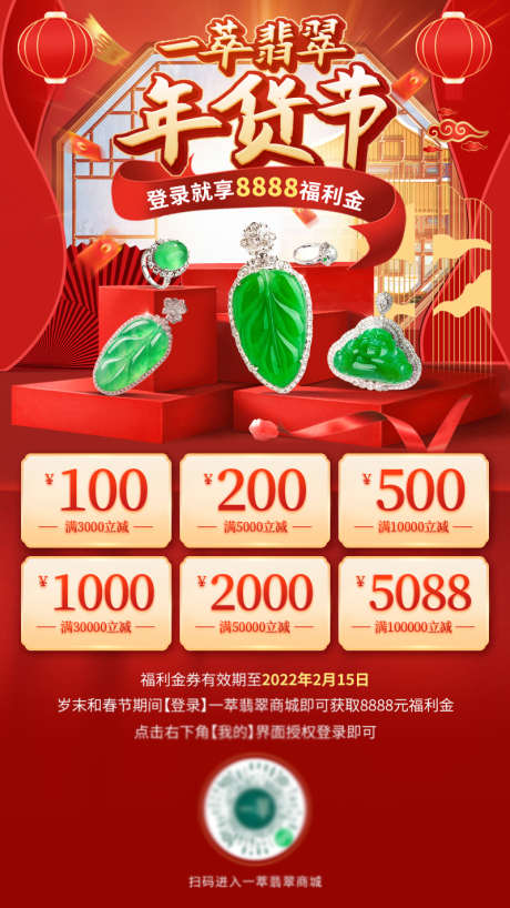 年货节珠宝海报_源文件下载_PSD格式_800X1422像素-活动,珠宝,优惠-作品编号:2025062108491041-志设-zs9.com