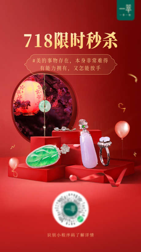 商品活动秒杀海报_源文件下载_PSD格式_1080X1920像素-抢购,装饰,红色背景-作品编号:2025062109216323-志设-zs9.com