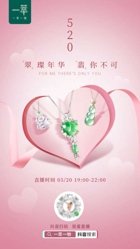 520珠宝海报_源文件下载_PSD格式_640X1136像素-直播活动,翡翠饰品,直播时间-作品编号:2025062109186891-志设-zs9.com
