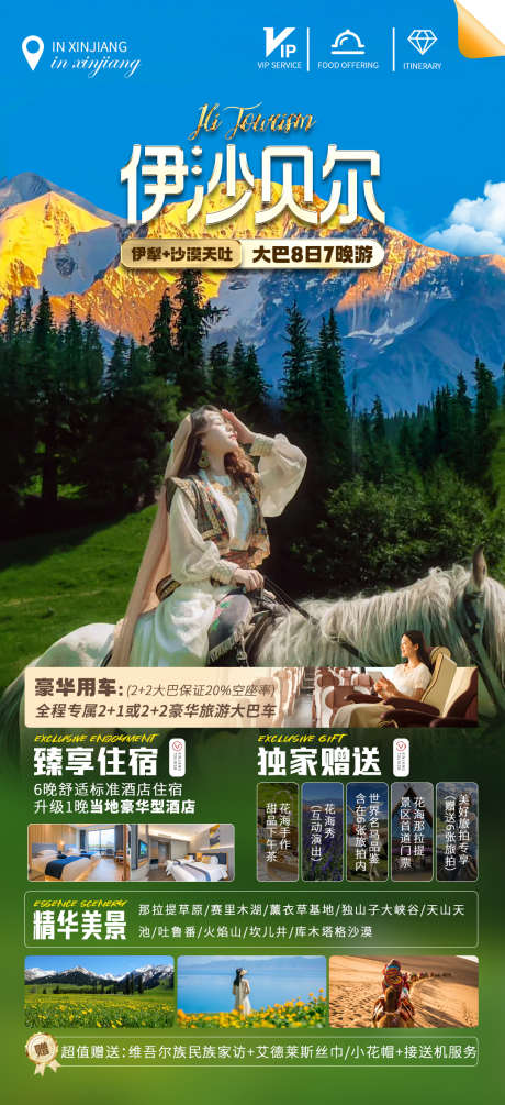 北疆伊犁草原旅游海报_源文件下载_PSD格式_1080X2360像素-新疆,赛里木湖,那拉提-作品编号:2025062017278424-素材库-www.sucai1.cn