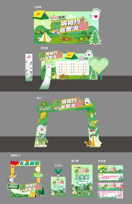 户外露营市集活动物料_源文件下载_CDR格式_3620X5574像素-打卡,拍照背景,简约-作品编号:2025062109579588-志设-zs9.com