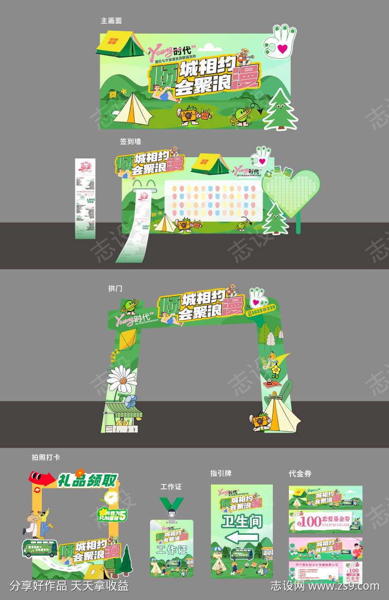 户外露营市集活动物料