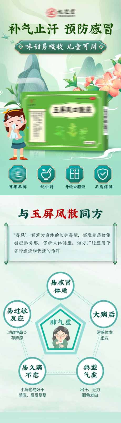 感冒药品详情页_源文件下载_PSD格式_750X11800像素-中国风,古风,插画-作品编号:2025062110033251-设计素材-www.shejisc.cn