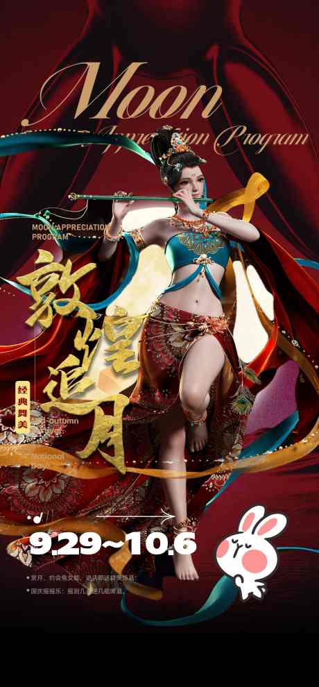 酒吧敦煌主题海报_源文件下载_PSD格式_3132X6740像素-酒吧中式,酒吧预约,酒吧邀请-作品编号:2025062109297434-志设-zs9.com