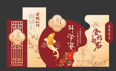红色金榜题名喜庆气球布置_源文件下载_CDR格式_3617X2215像素-升学宴,布置,谢师宴布置-作品编号:2025062110407208-志设-zs9.com
